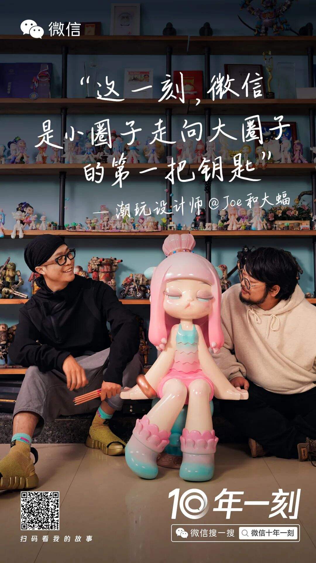 微信十年故事 @ 每个人-广告人干货库
