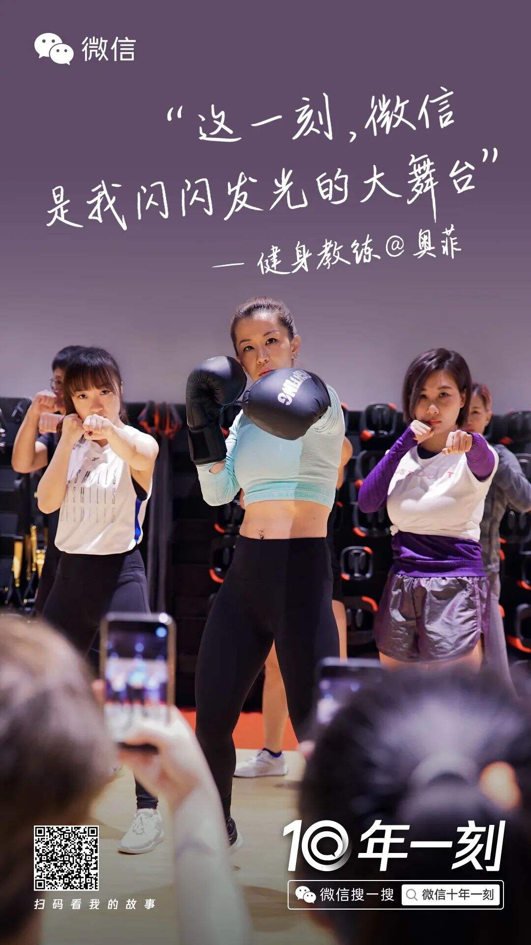 微信十年故事 @ 每个人-广告人干货库