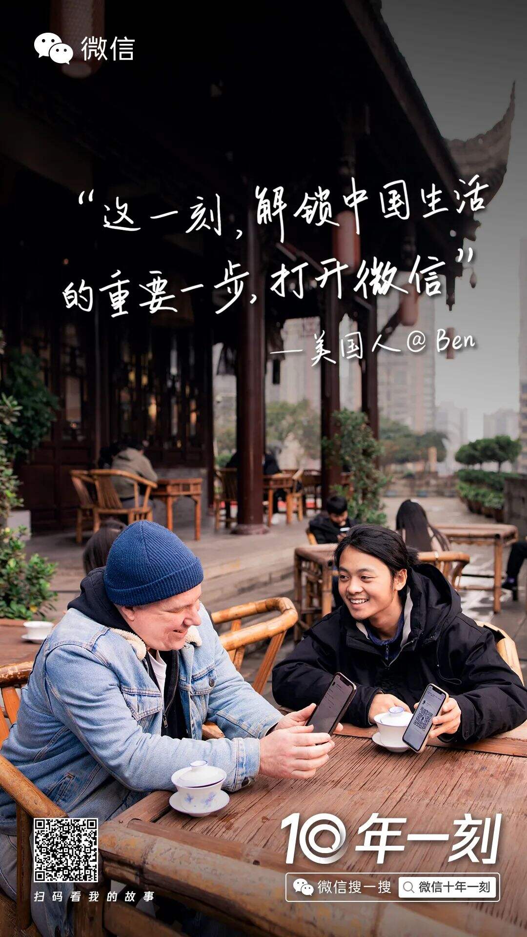 微信十年故事 @ 每个人-广告人干货库
