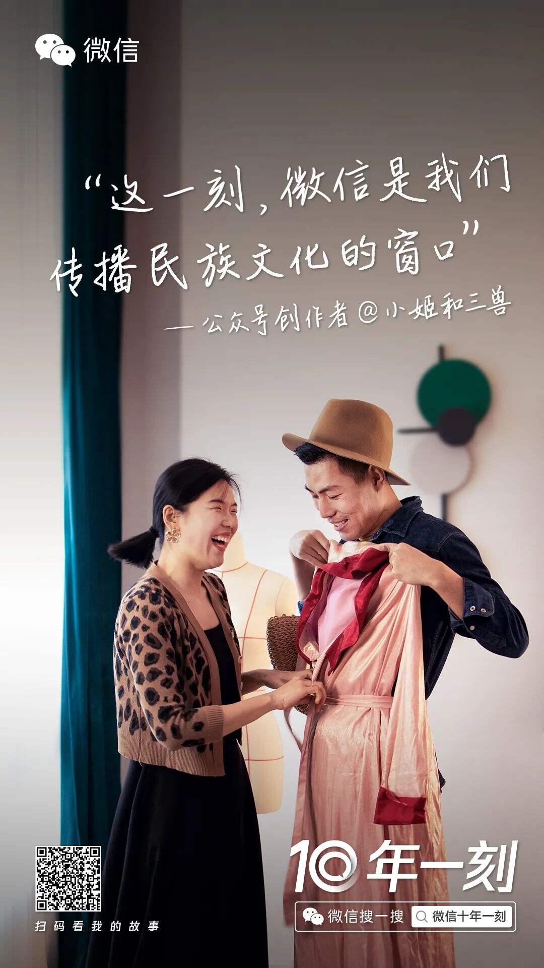 微信十年故事 @ 每个人-广告人干货库