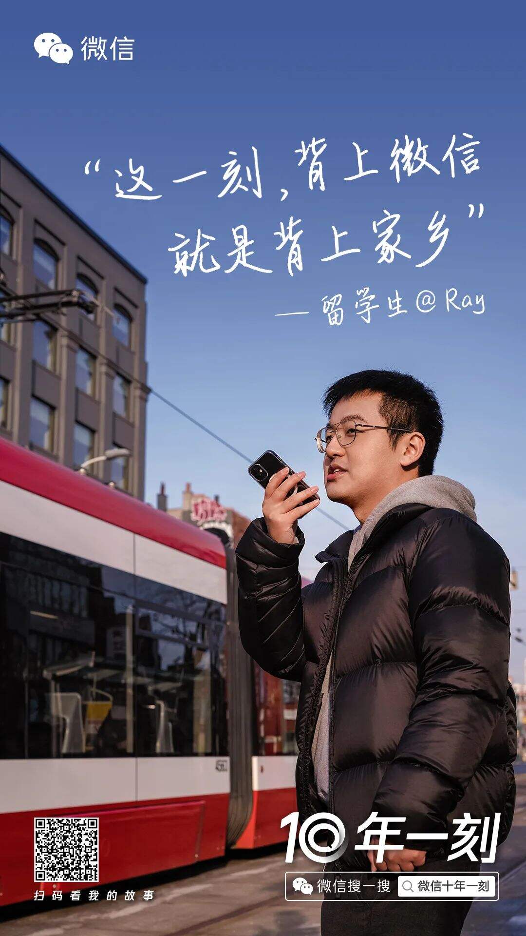 微信十年故事 @ 每个人-广告人干货库