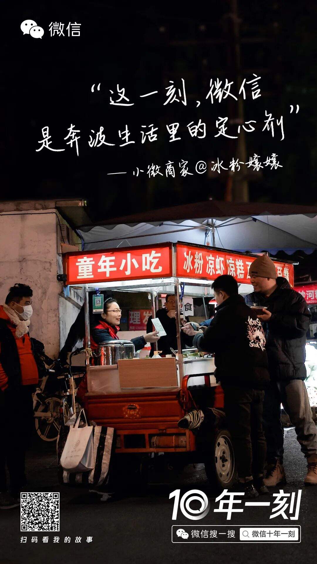 微信十年故事 @ 每个人-广告人干货库