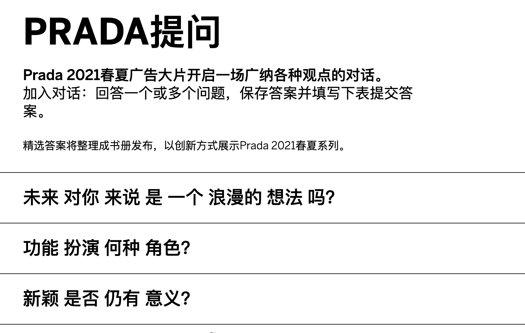广告人干货库 【大牌动态】可口可乐推出厨电新品;Prada 春夏系列广告片向你发问-广告人干货库