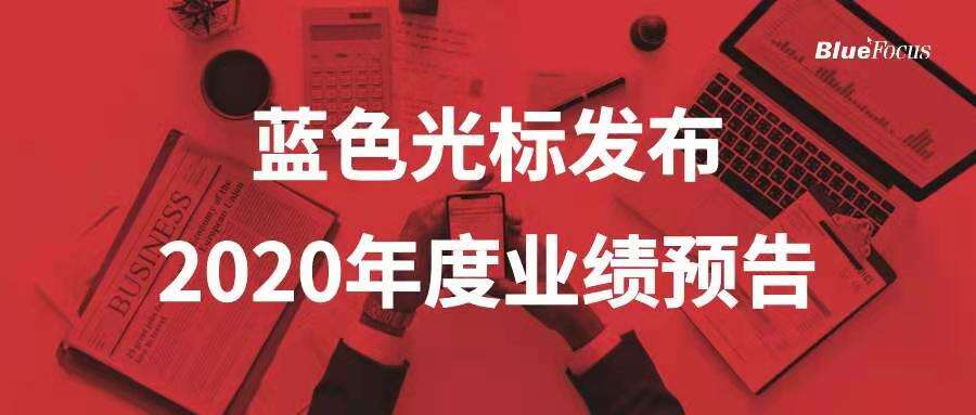 广告人干货库 每天5个广告圈新鲜事 2020-01-08-广告人干货库