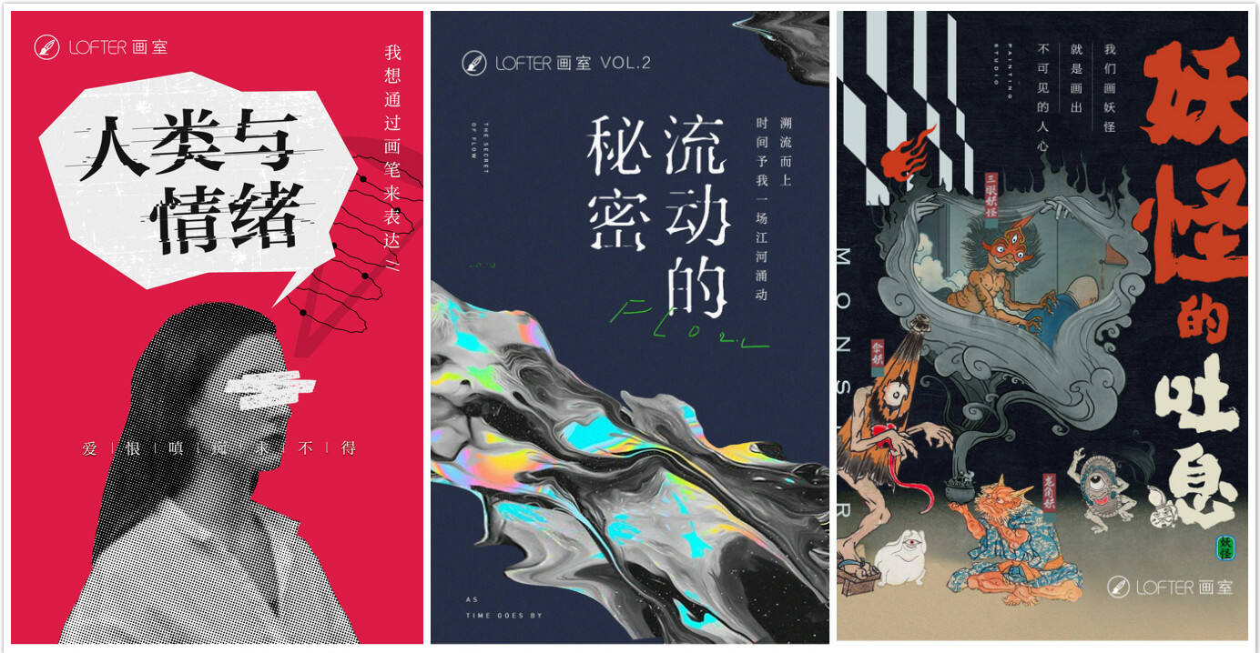 LOFTER海报精选，看见审美的高级趣味-广告人干货库