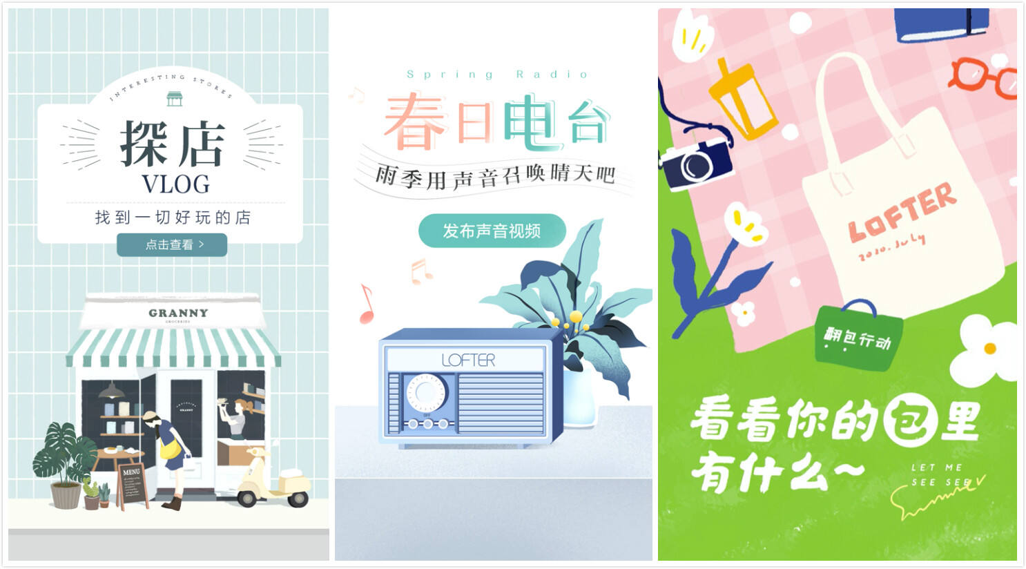 LOFTER海报精选，看见审美的高级趣味-广告人干货库