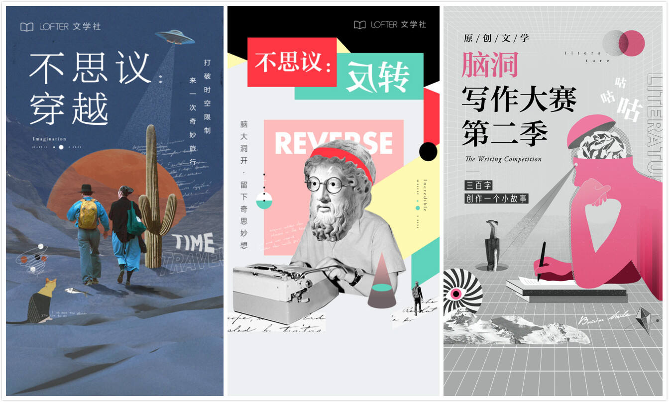 LOFTER海报精选，看见审美的高级趣味-广告人干货库