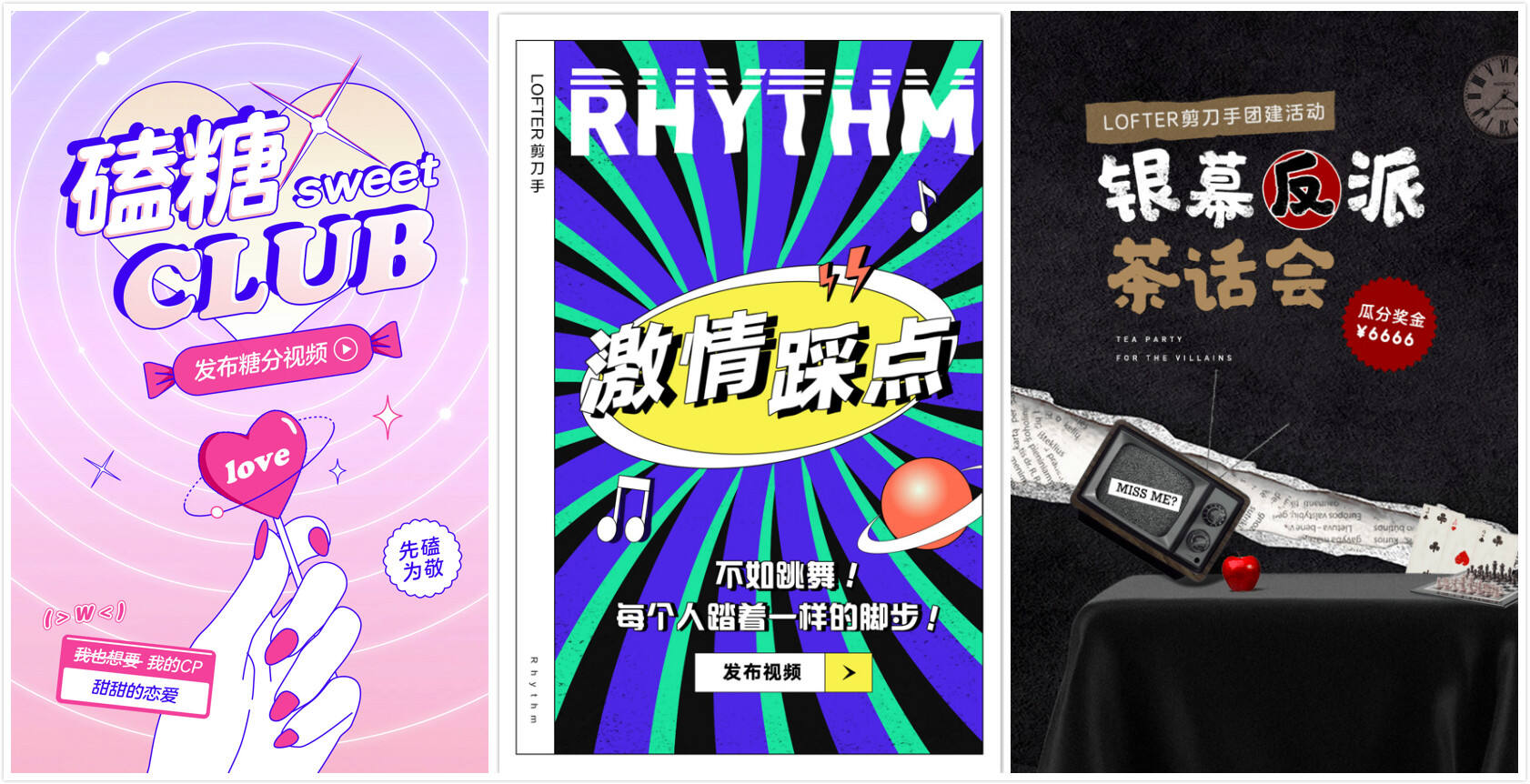 LOFTER海报精选，看见审美的高级趣味-广告人干货库