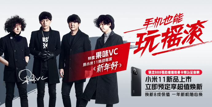 京东手机携果味 VC 用手玩摇滚-广告人干货库