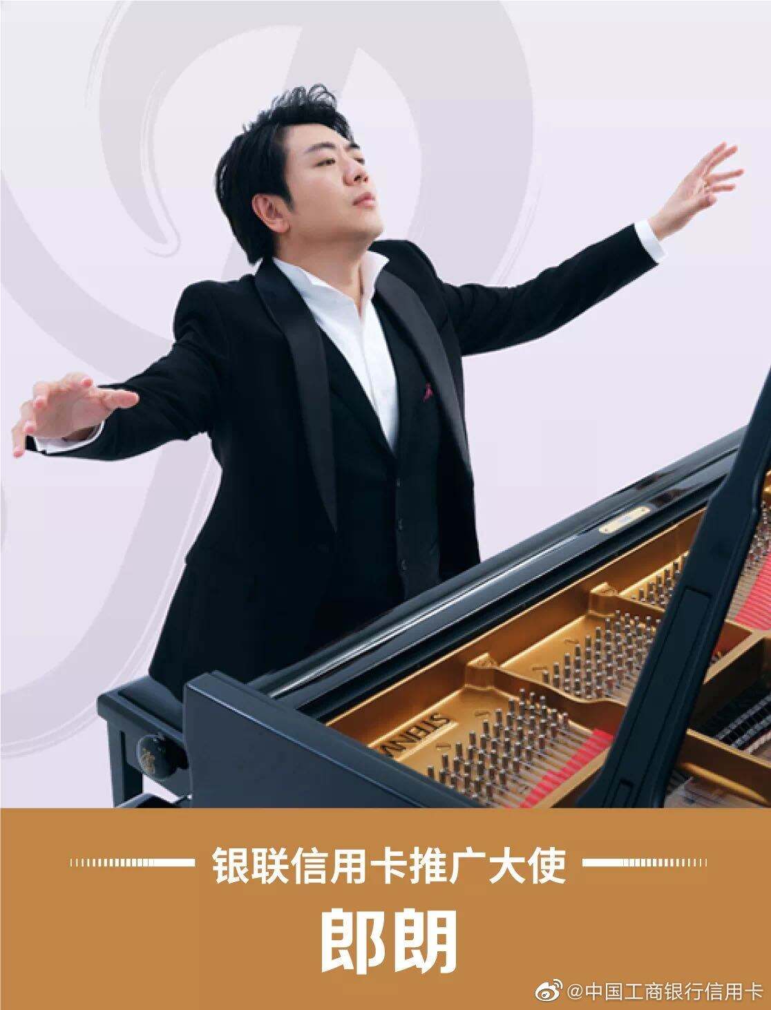 郎朗成为银联信用卡推广大使-广告人干货库