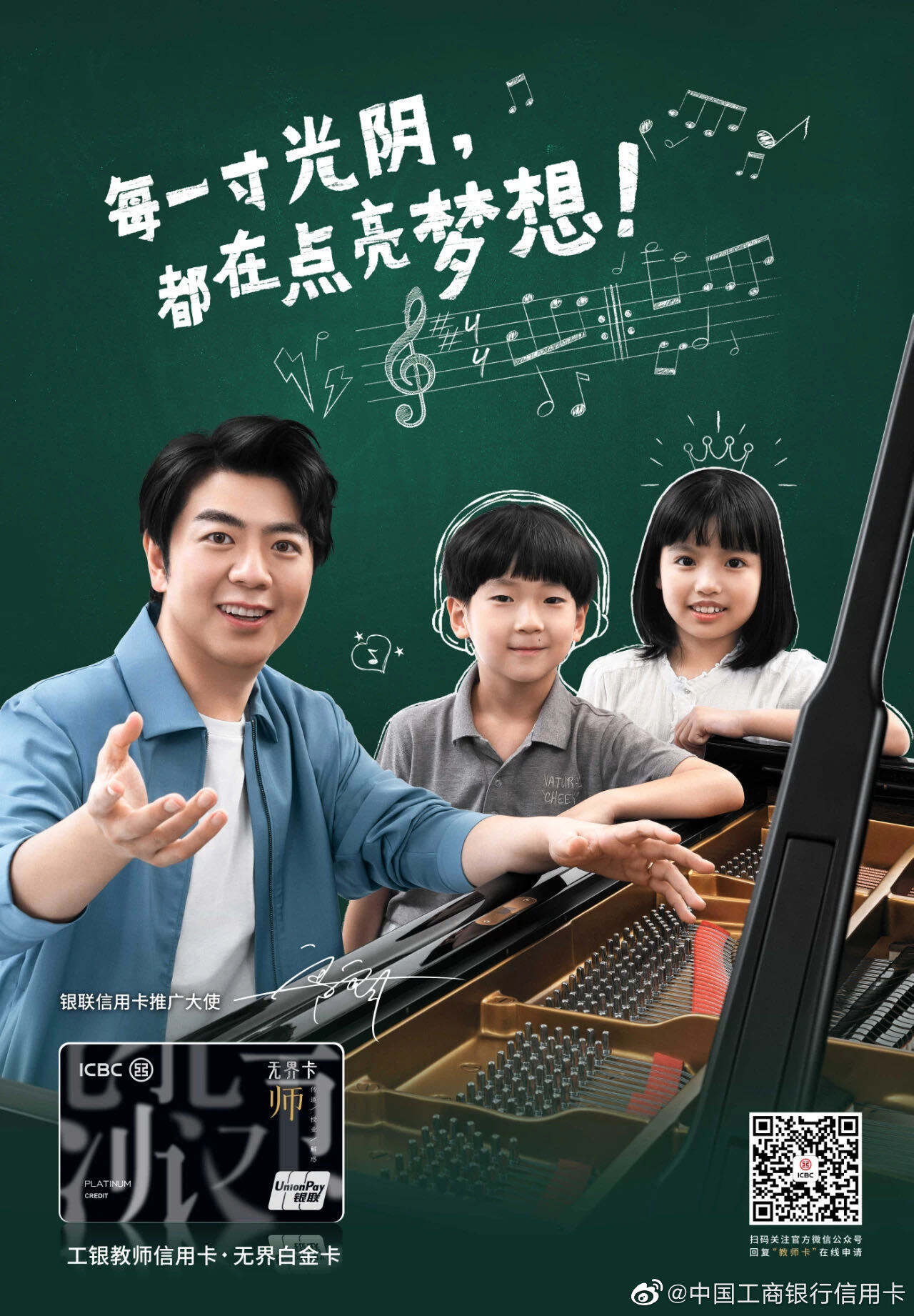郎朗成为银联信用卡推广大使-广告人干货库