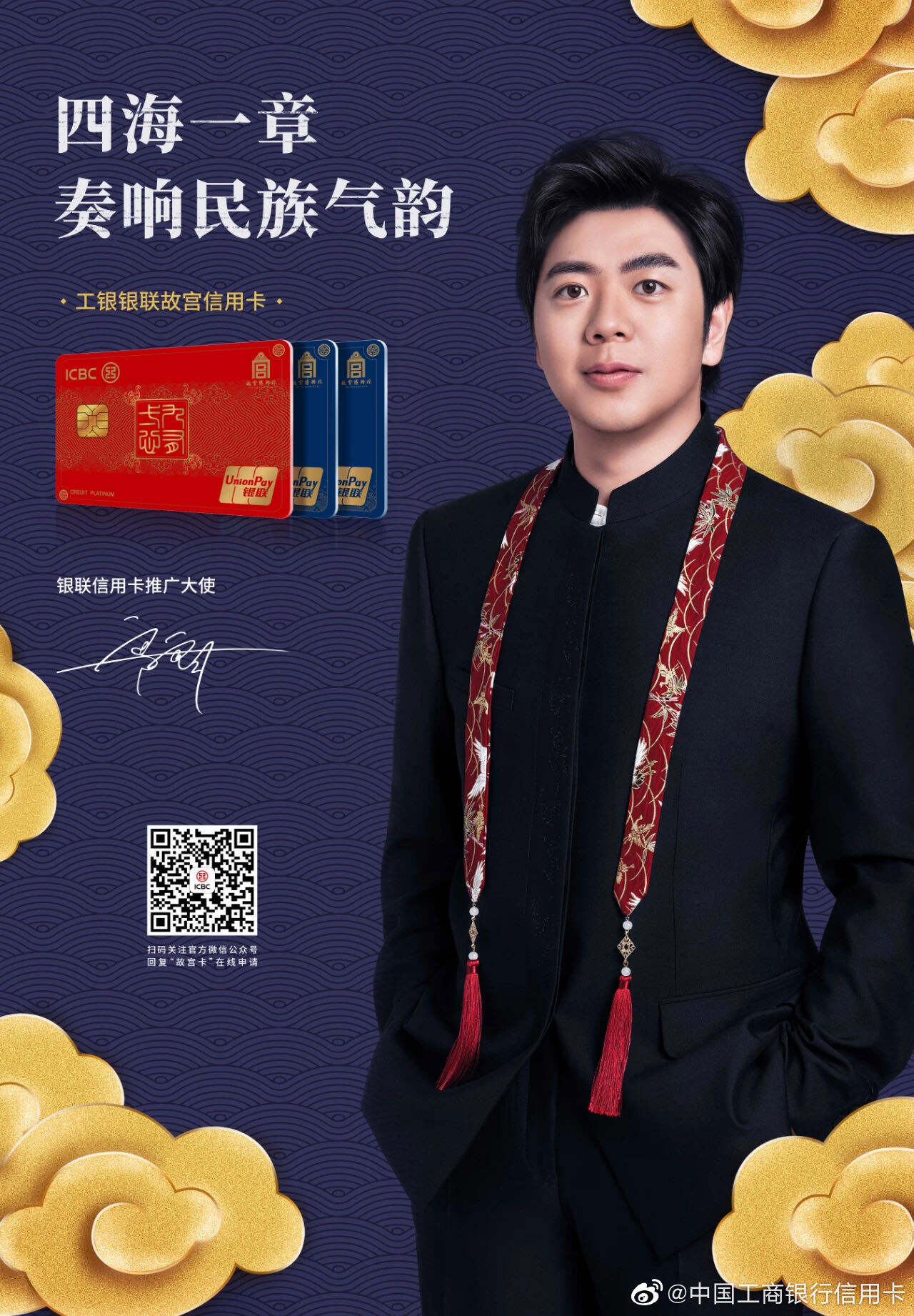 郎朗成为银联信用卡推广大使-广告人干货库