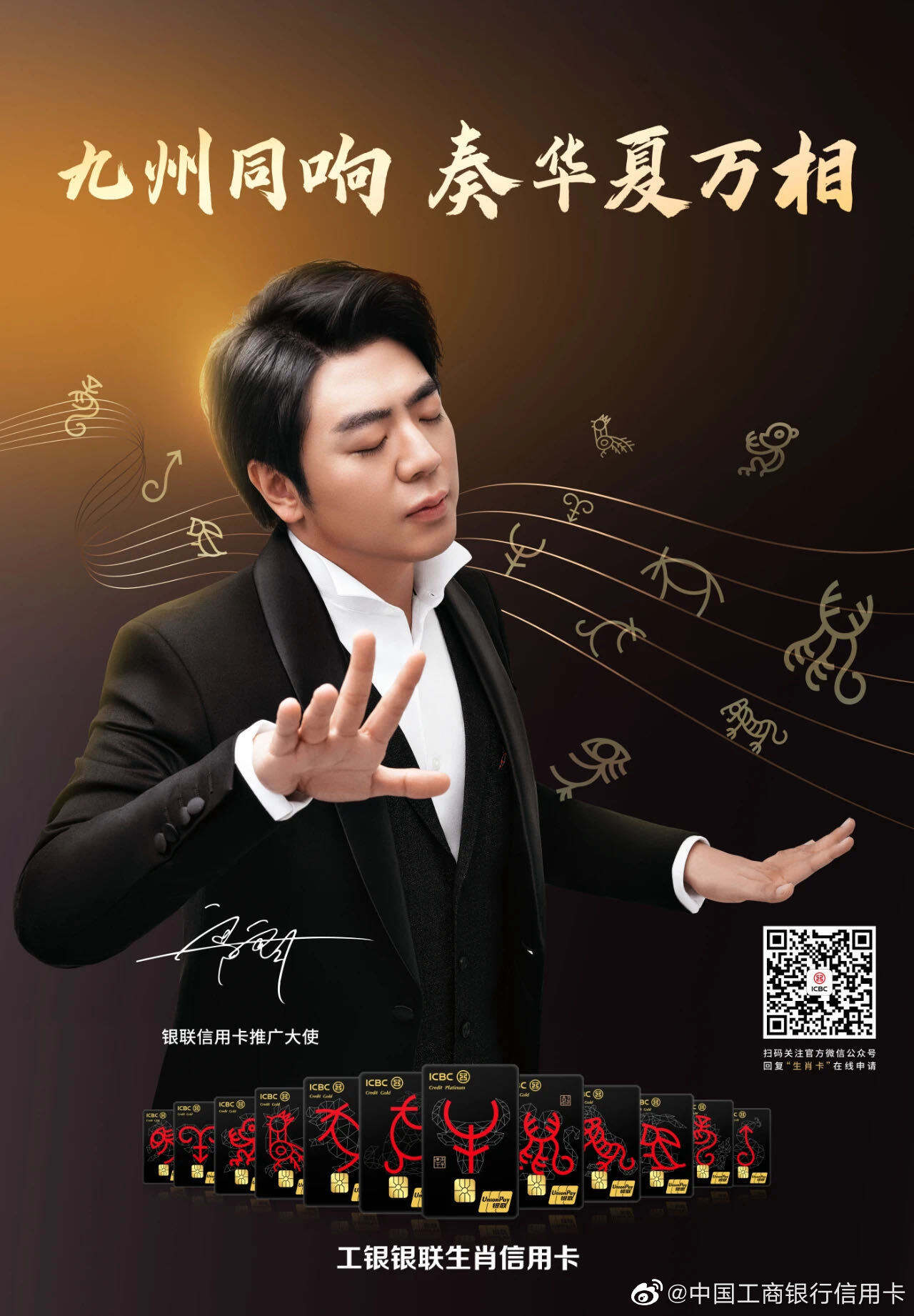 郎朗成为银联信用卡推广大使-广告人干货库