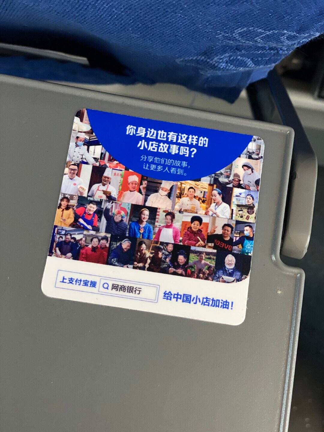 支付宝网商银行为中国小店「承包」高铁-广告人干货库