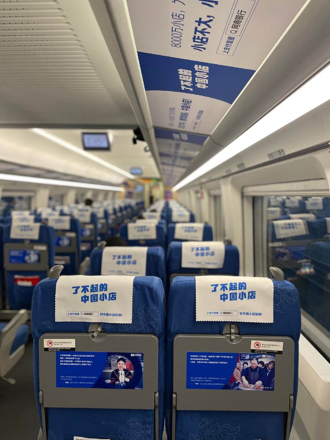 支付宝网商银行为中国小店「承包」高铁-广告人干货库
