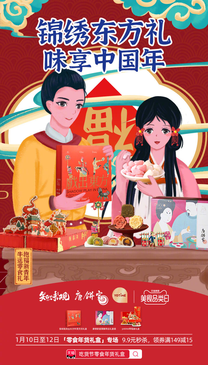 天猫零食年货节来啦-广告人干货库