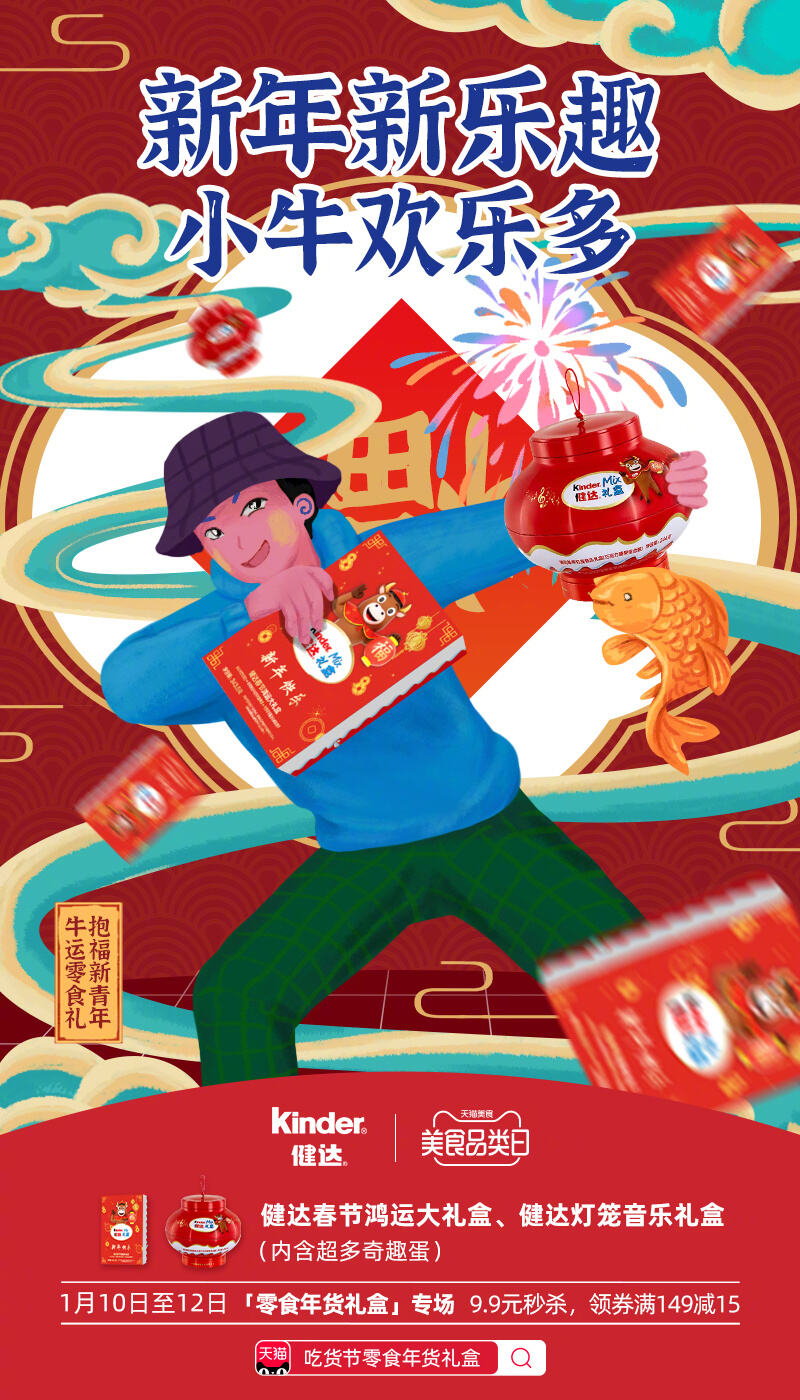天猫零食年货节来啦-广告人干货库