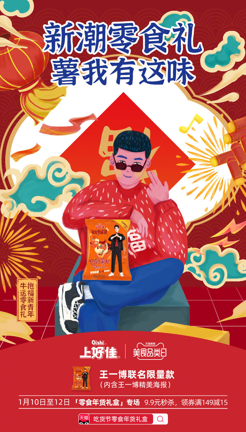 天猫零食年货节来啦-广告人干货库
