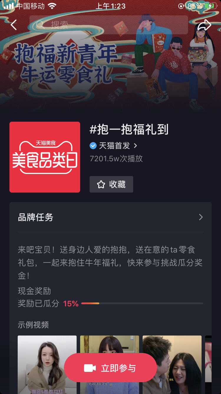 天猫零食年货节来啦-广告人干货库