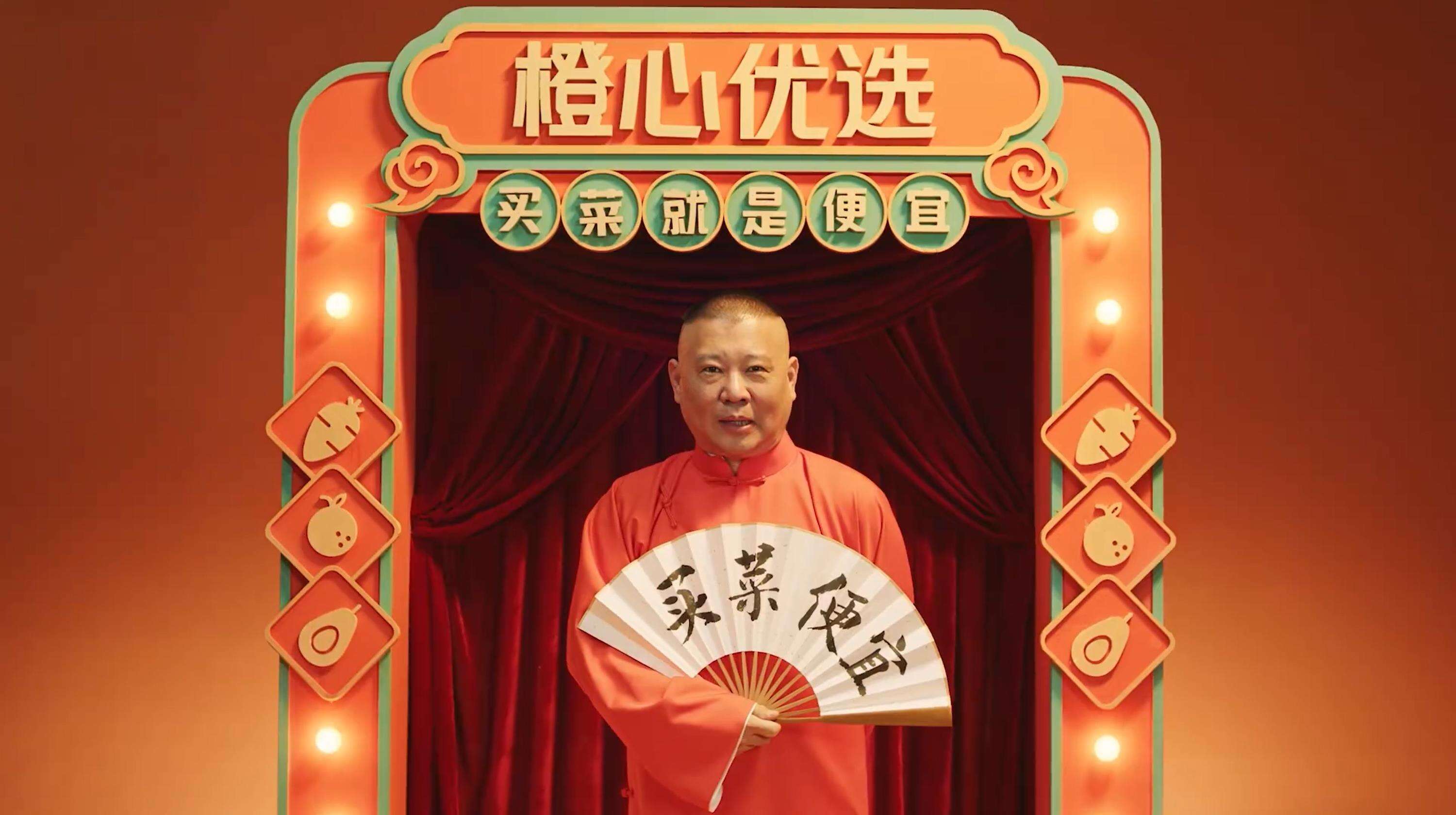 橙心优选联合品牌代言人发布买菜综艺-广告人干货库