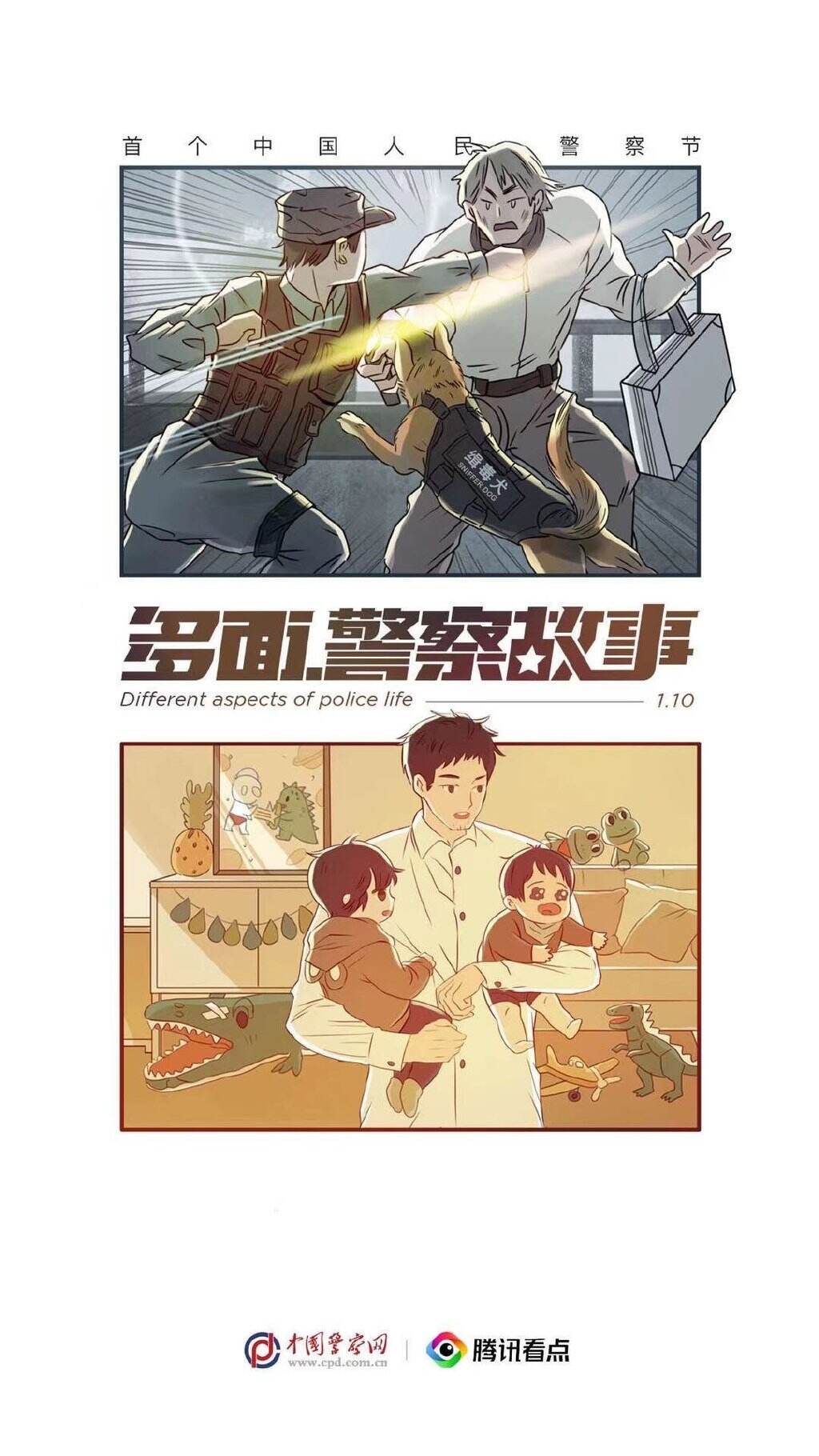 腾讯展示多面警察的故事-广告人干货库