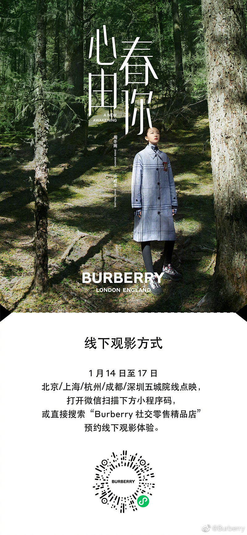 Burberry 发布新禧贺岁微电影先行预告-广告人干货库