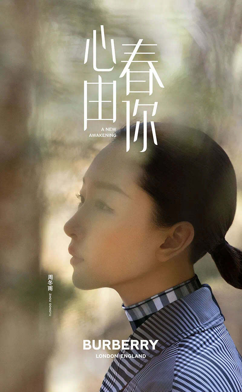 Burberry 发布新禧贺岁微电影先行预告-广告人干货库