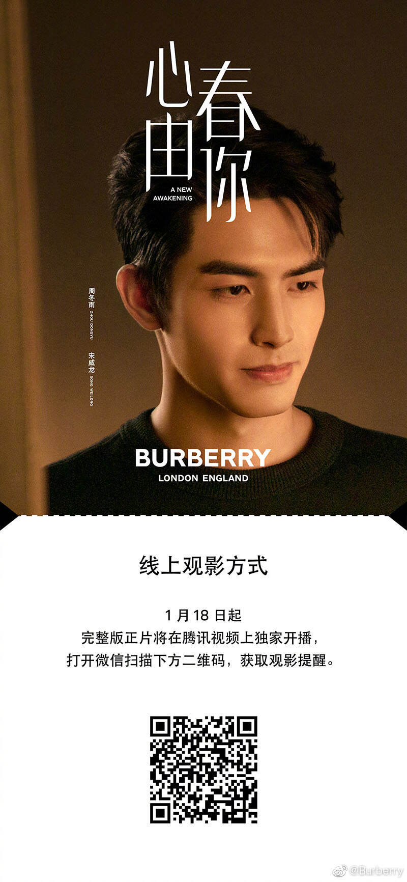 Burberry 发布新禧贺岁微电影先行预告-广告人干货库