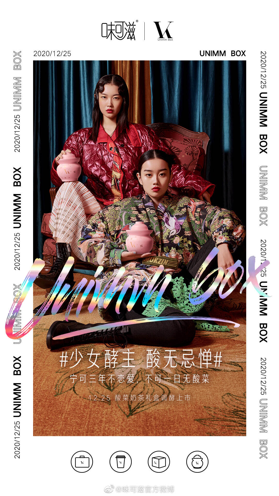 味可滋「酸菜奶茶」定义新时尚-广告人干货库