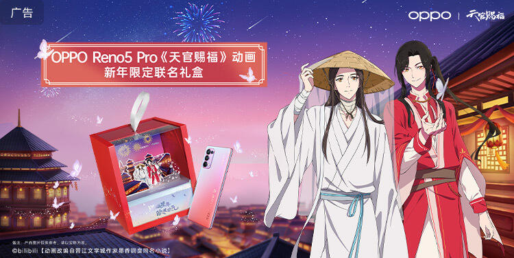 OPPO  ×《天官赐福》联名礼盒-广告人干货库