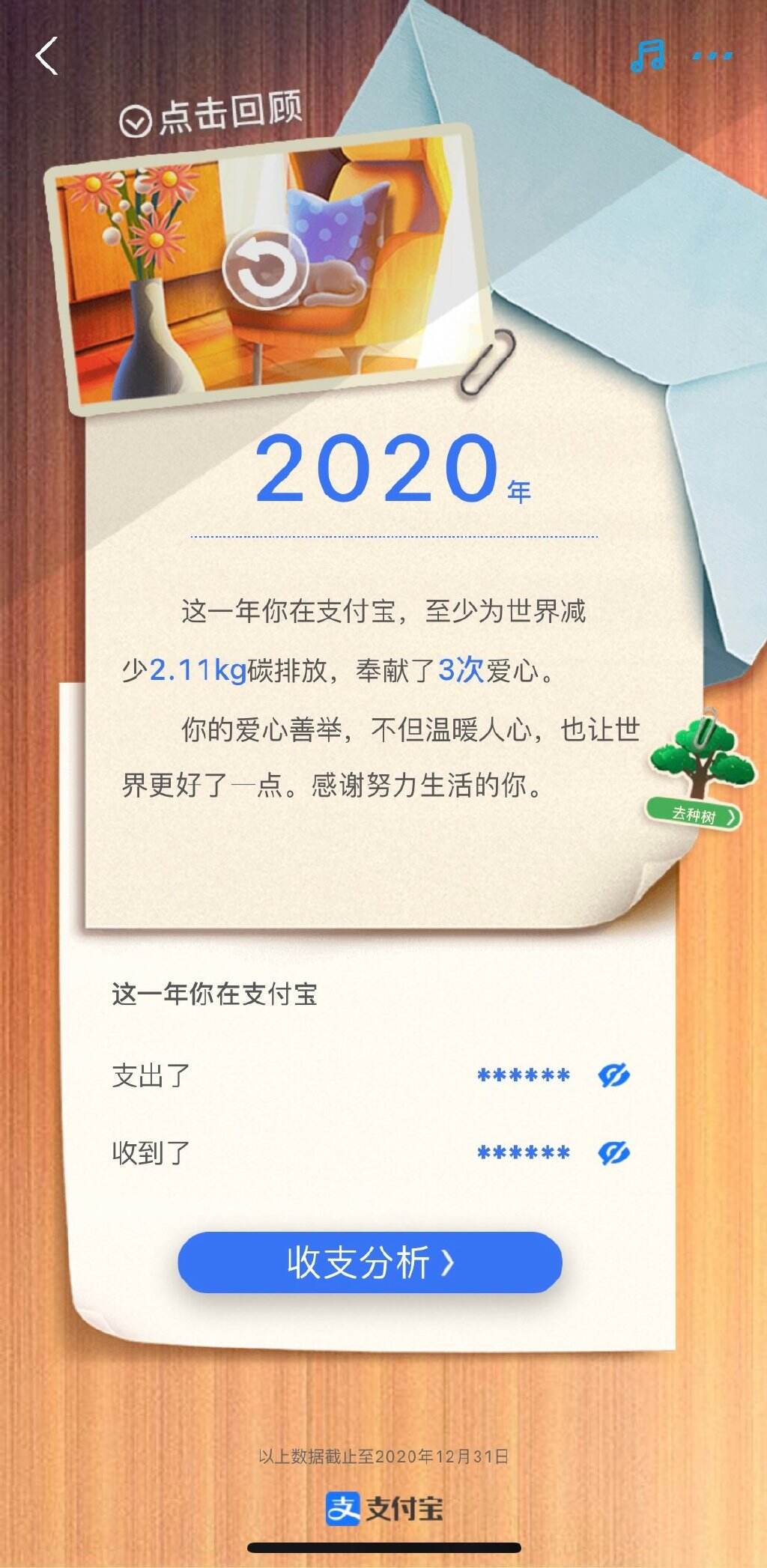 支付宝账单里还藏着小美好-广告人干货库