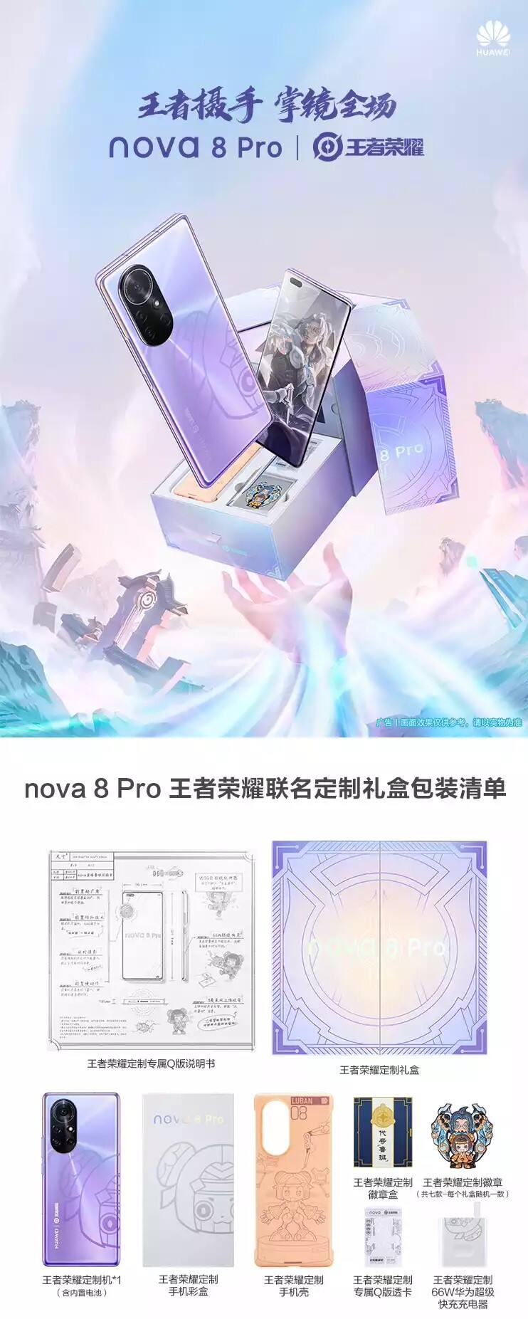 华为 nova8 Pro 与王者荣耀打造「鲁班 8 号」-广告人干货库