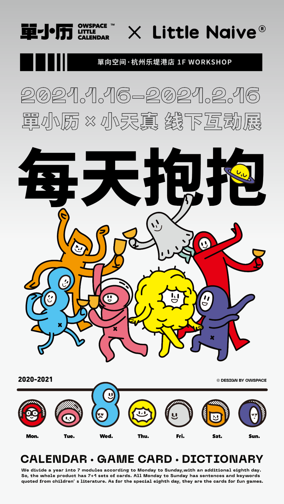 单小历 × 小天真用拥抱结束寒冬-广告人干货库
