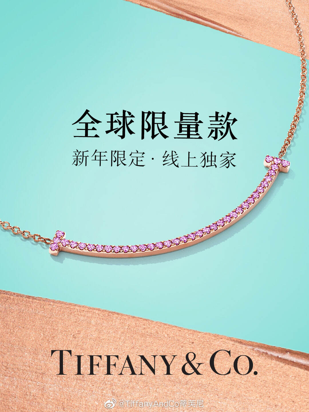 Tiffany 带来千玺同款「新年第一个微笑」-广告人干货库