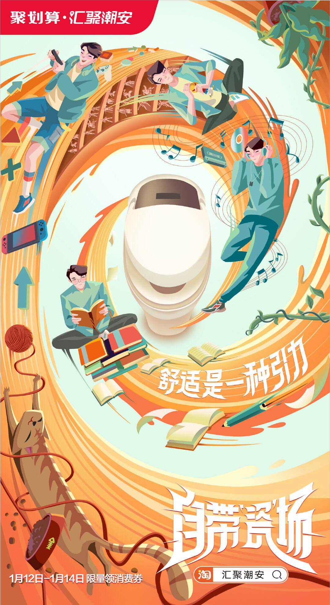 聚划算带来「自带瓷场」的潮安卫浴-广告人干货库