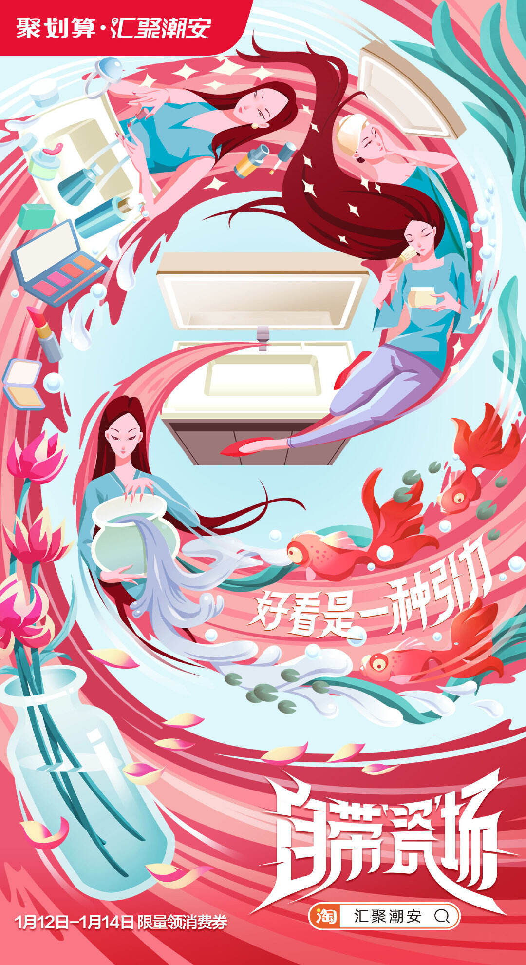 聚划算带来「自带瓷场」的潮安卫浴-广告人干货库