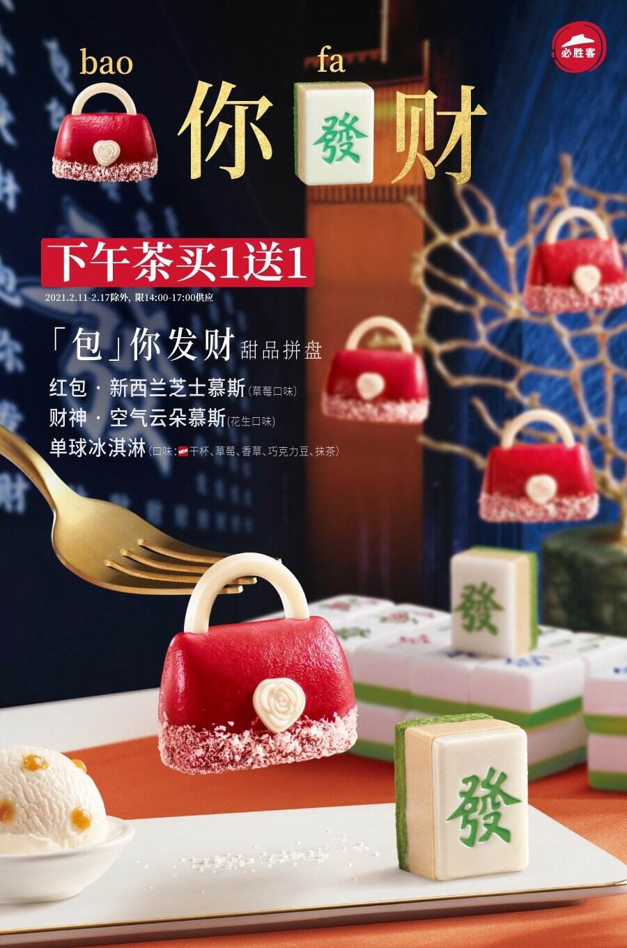 必胜客推出一款能吃的「包」-广告人干货库