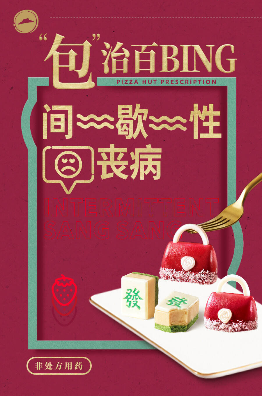 必胜客推出一款能吃的「包」-广告人干货库