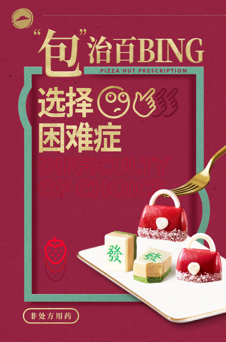 必胜客推出一款能吃的「包」-广告人干货库