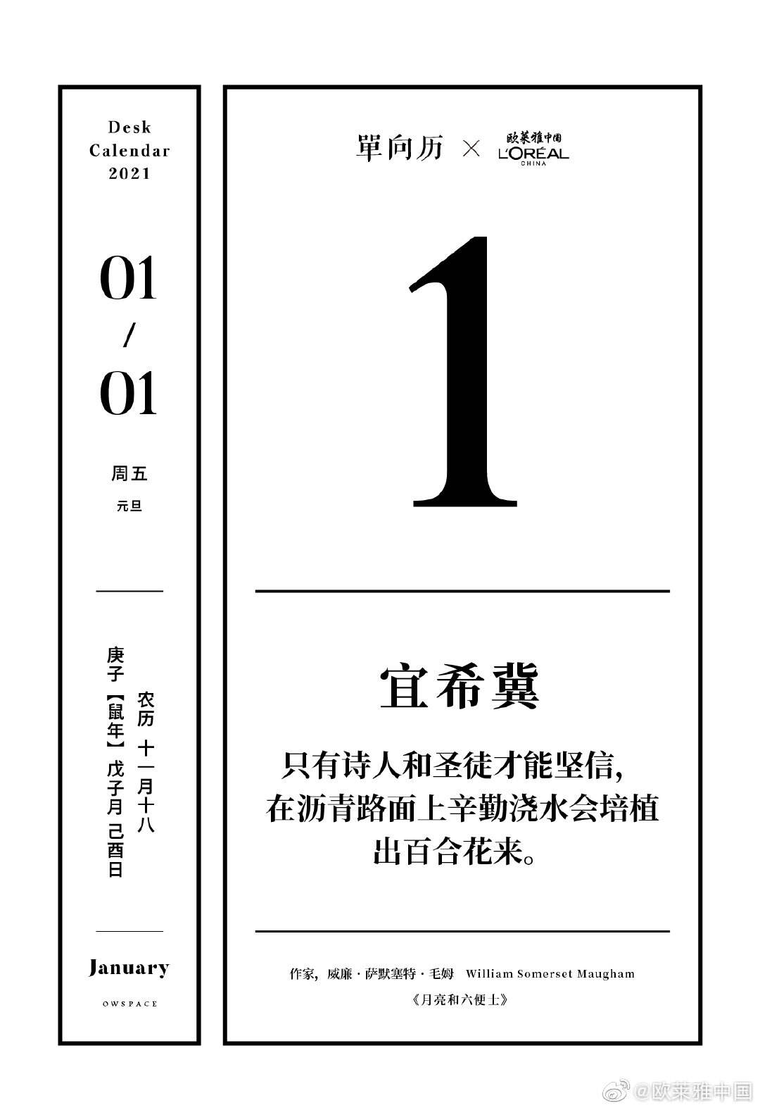 欧莱雅 × 单向历新年「美」天见-广告人干货库