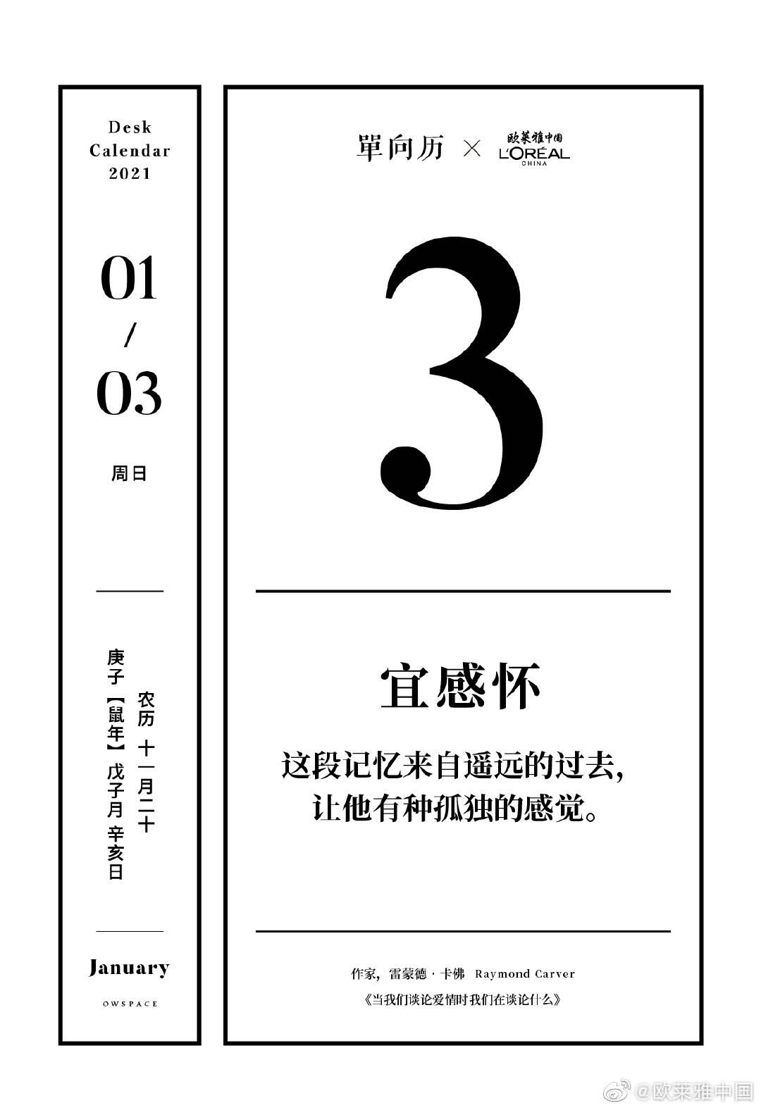 欧莱雅 × 单向历新年「美」天见-广告人干货库