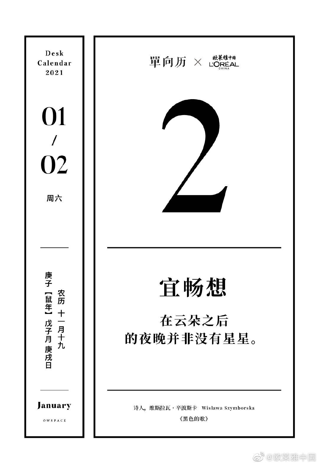 欧莱雅 × 单向历新年「美」天见-广告人干货库