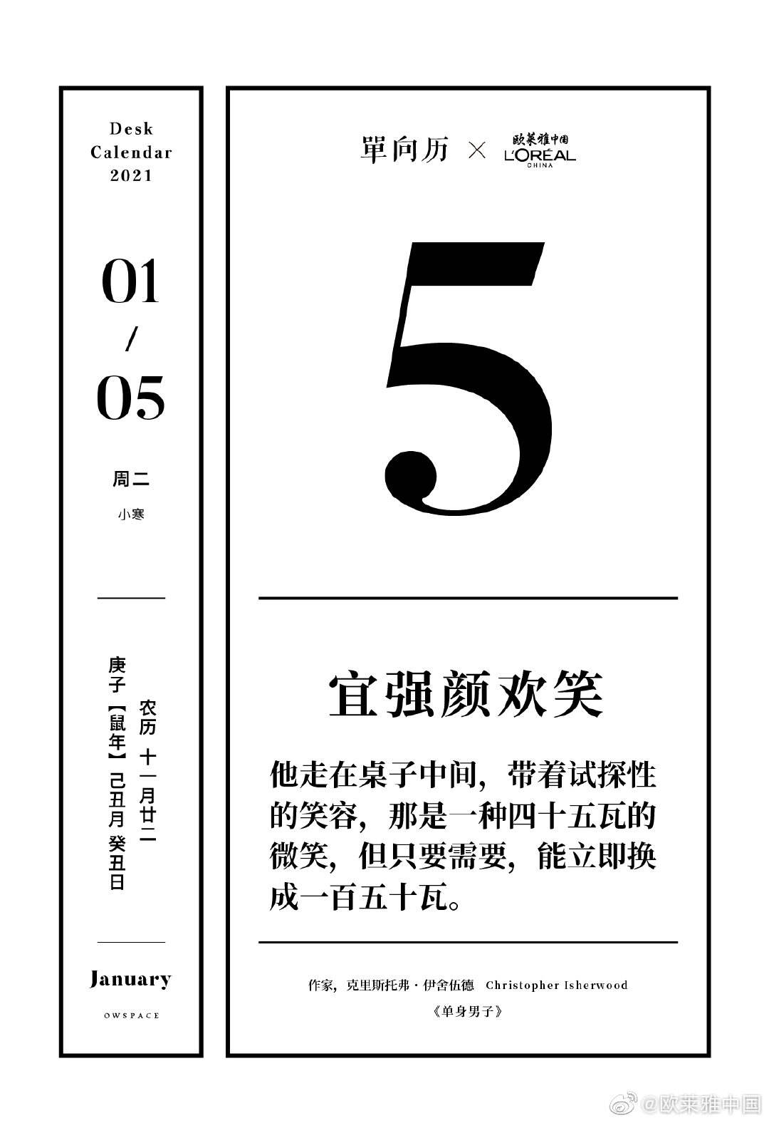 欧莱雅 × 单向历新年「美」天见-广告人干货库
