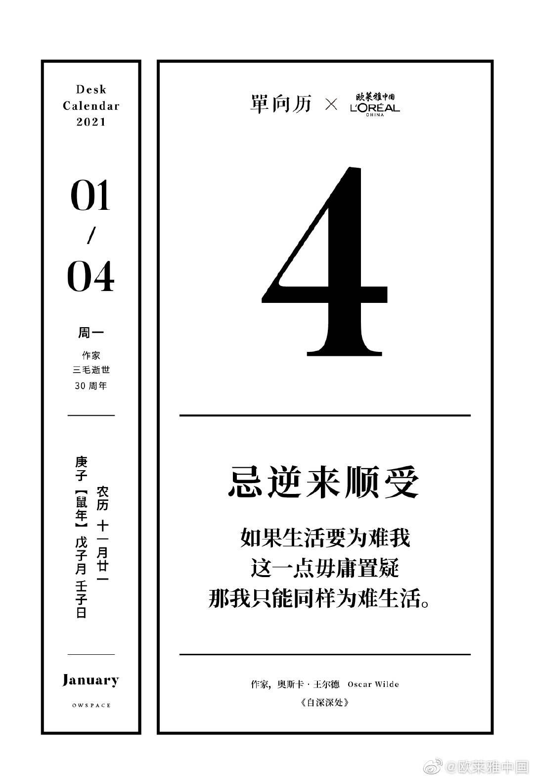 欧莱雅 × 单向历新年「美」天见-广告人干货库