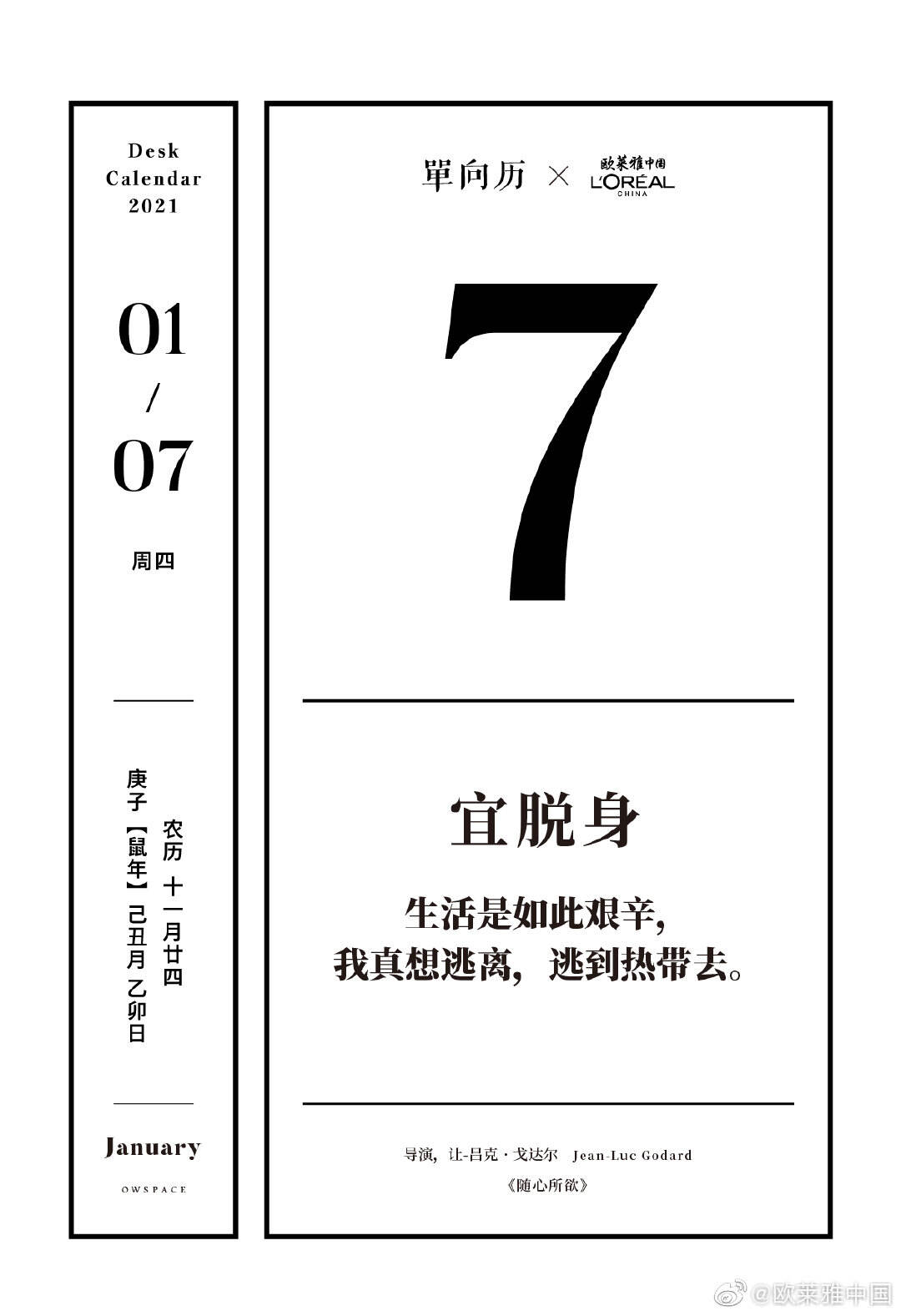 欧莱雅 × 单向历新年「美」天见-广告人干货库