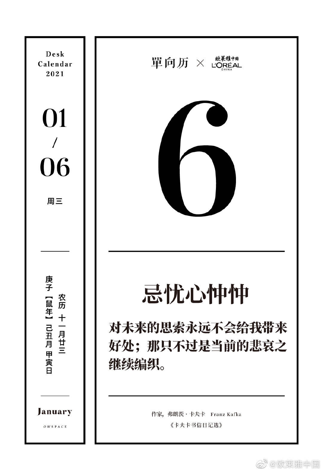 欧莱雅 × 单向历新年「美」天见-广告人干货库