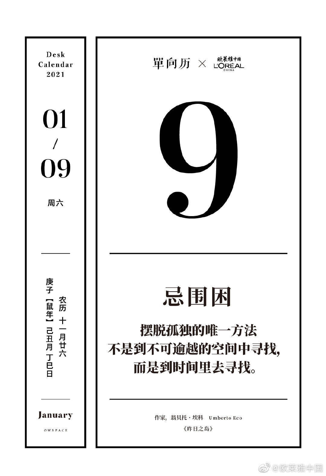 欧莱雅 × 单向历新年「美」天见-广告人干货库