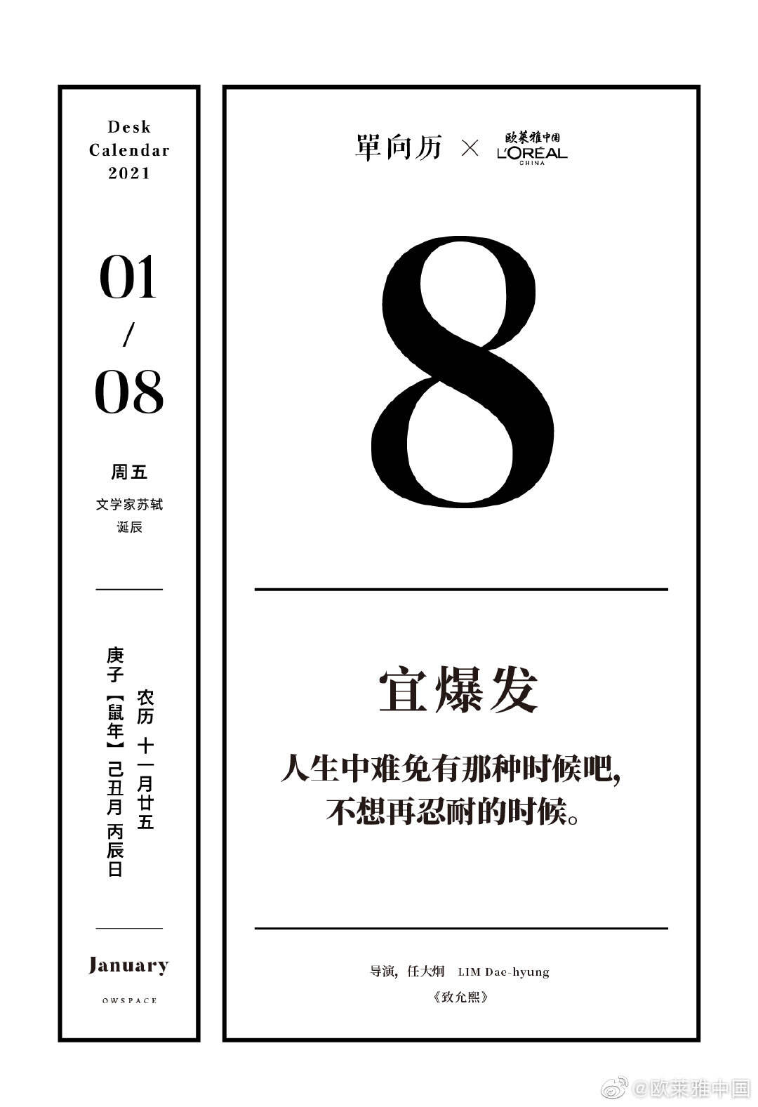 欧莱雅 × 单向历新年「美」天见-广告人干货库