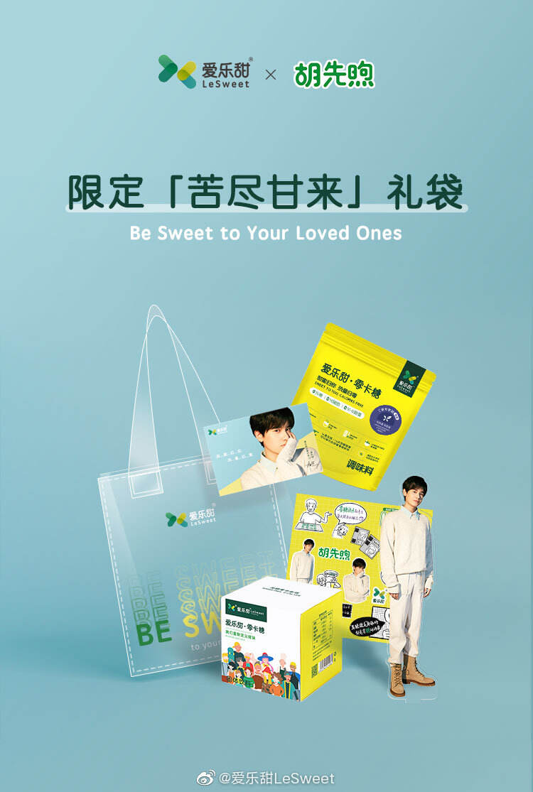 胡先煦成为爱乐甜品牌代言人-广告人干货库