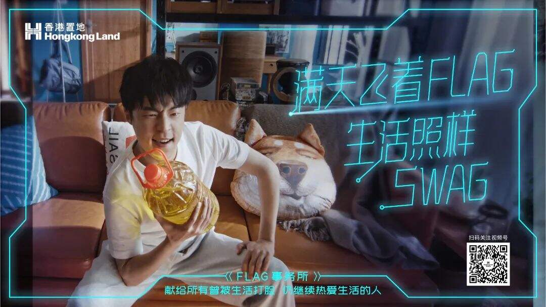 香港置地成立「FLAG 事务所」专门打脸-广告人干货库